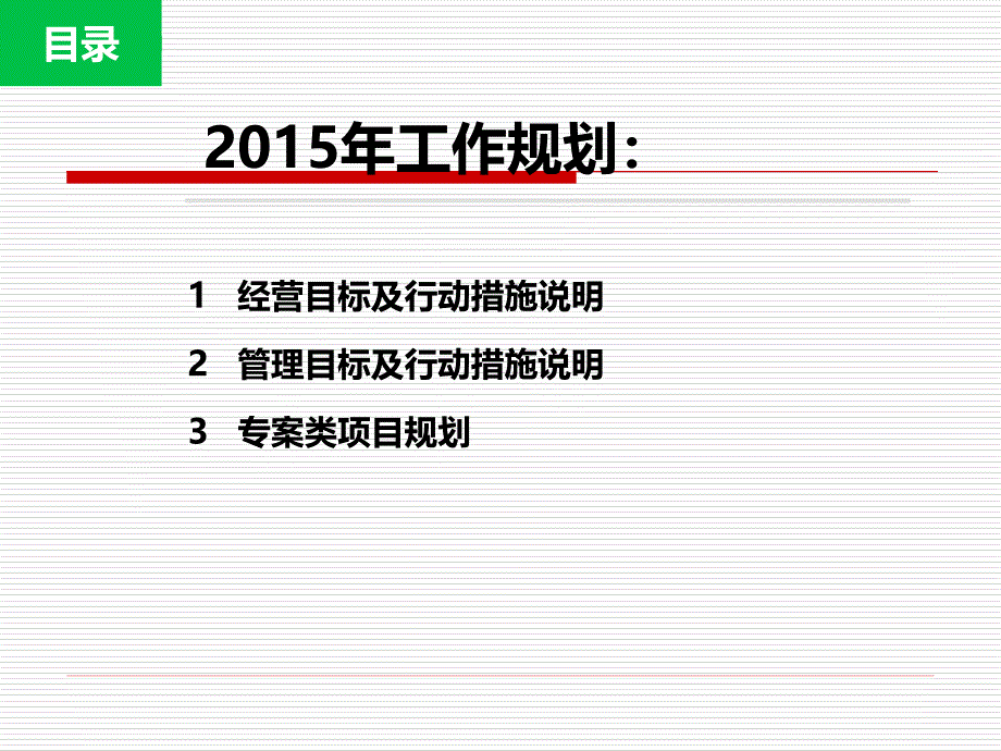 1xxxx部 总结暨规划(模板)(实用)_第3页