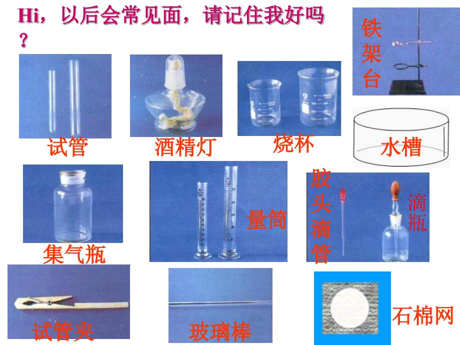 课题3走进化学实验室_第2页