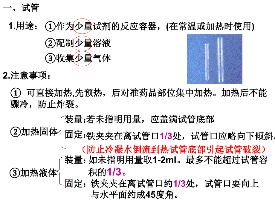 课题3走进化学实验室_第3页