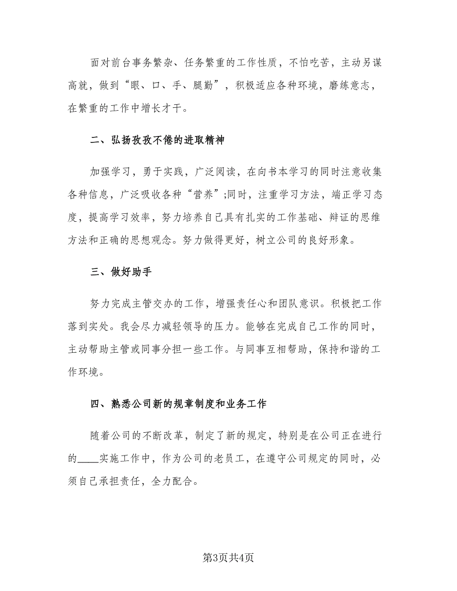 2023企业上半年工作计划（二篇）.doc_第3页