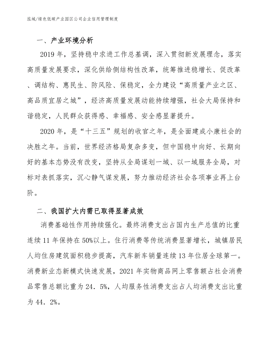 绿色低碳产业园区公司企业信用管理制度_参考_第3页