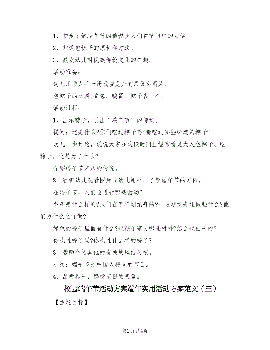 校园端午节活动方案端午实用活动方案范文（4篇）_第2页