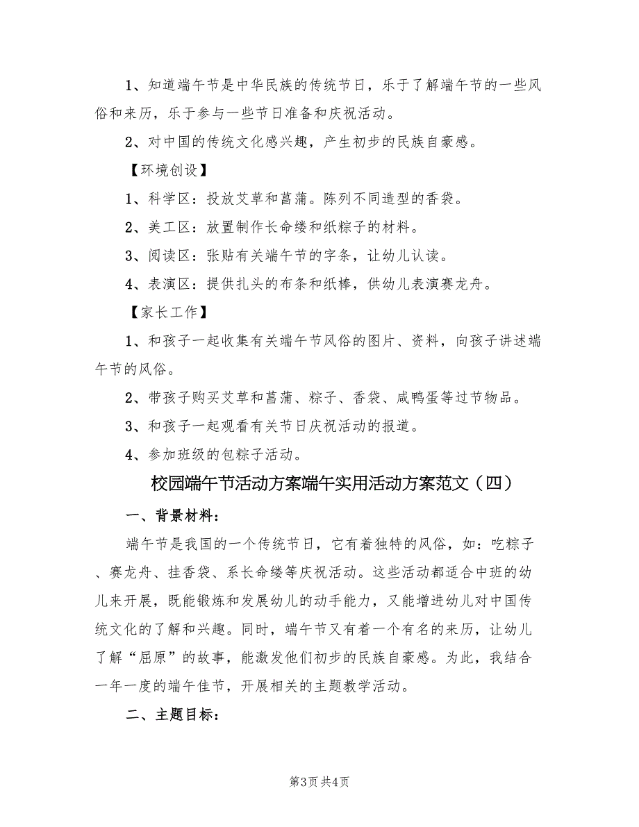 校园端午节活动方案端午实用活动方案范文（4篇）_第3页