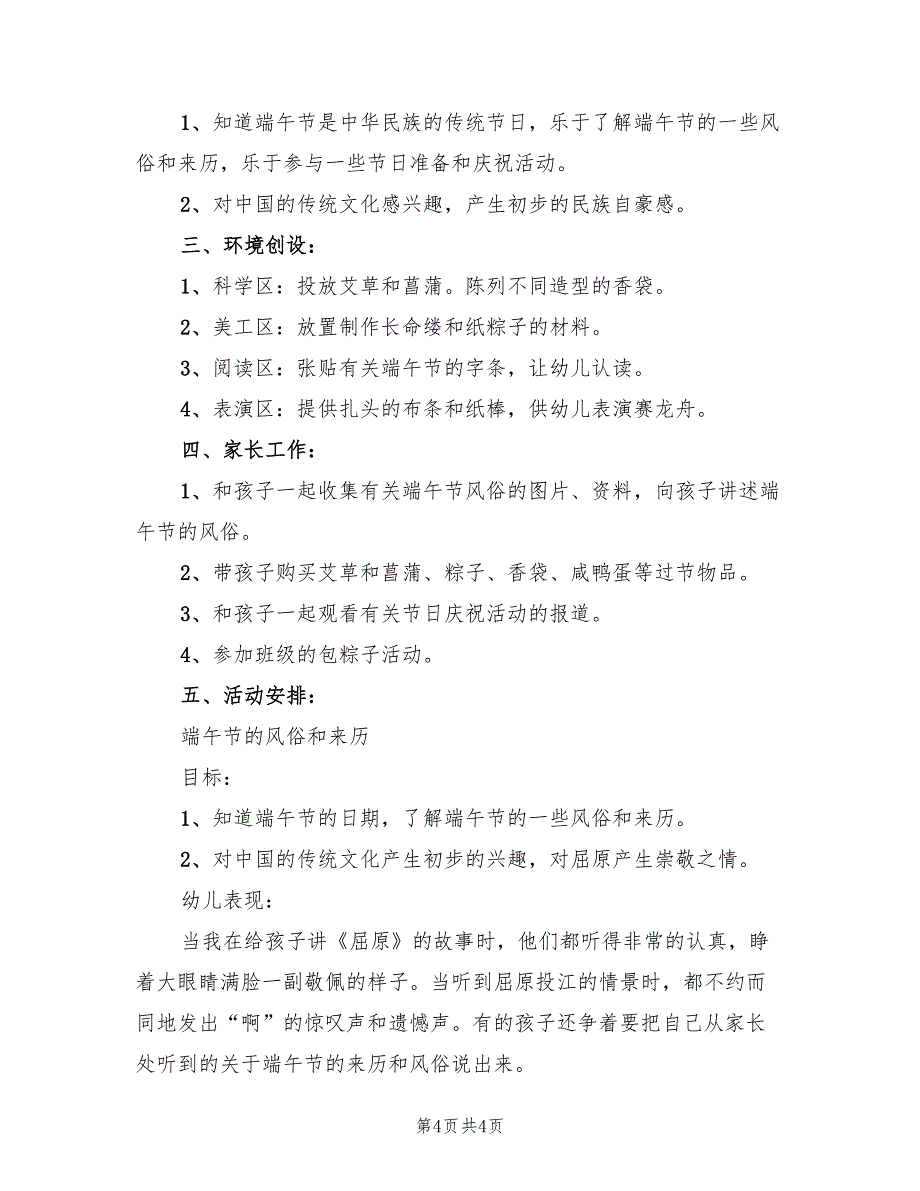 校园端午节活动方案端午实用活动方案范文（4篇）_第4页