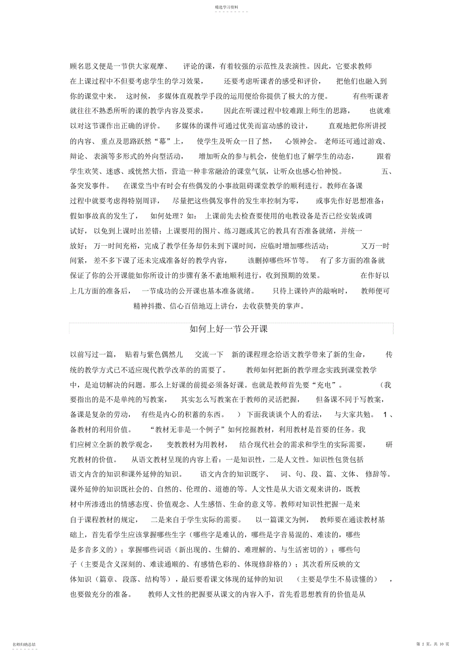 2022年如何上好一节公开课_第2页