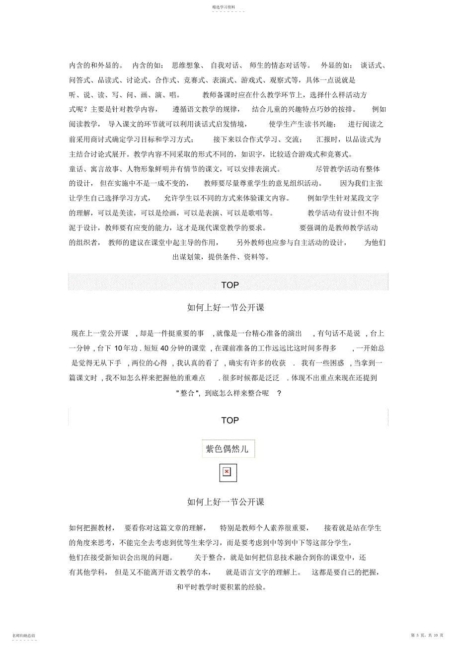 2022年如何上好一节公开课_第5页