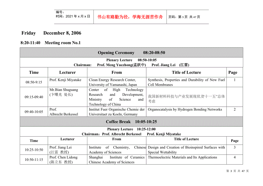 第三届能源与环境材料国际研讨会doc-第三届能源与环境材_第4页