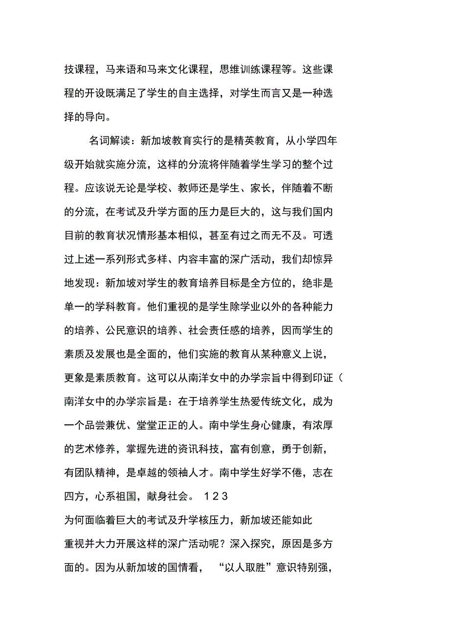 新加坡教育考察报告_第3页