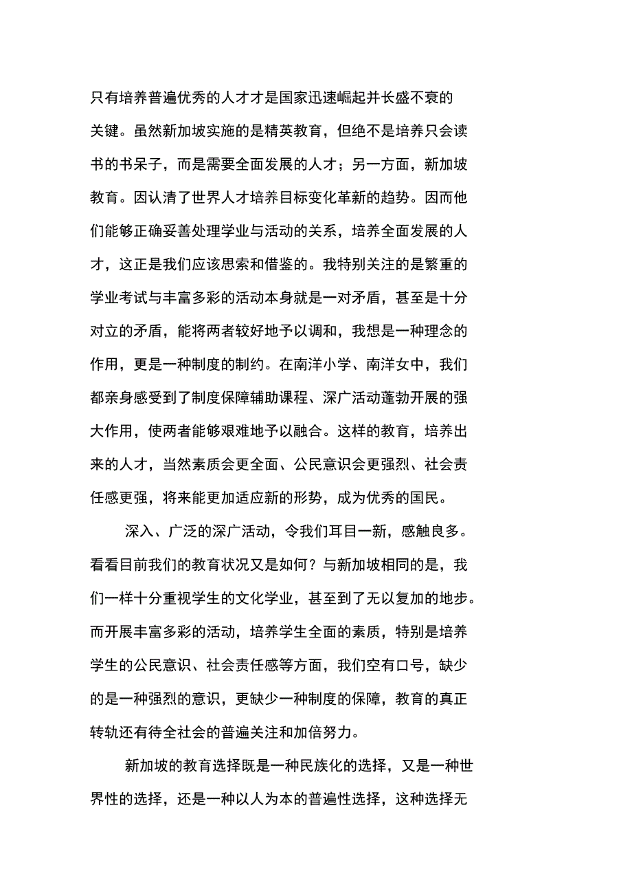 新加坡教育考察报告_第4页