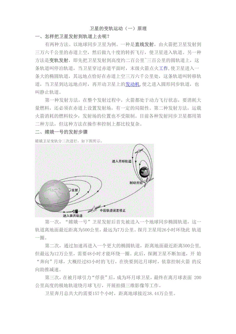 卫星的变轨运动原理_第1页