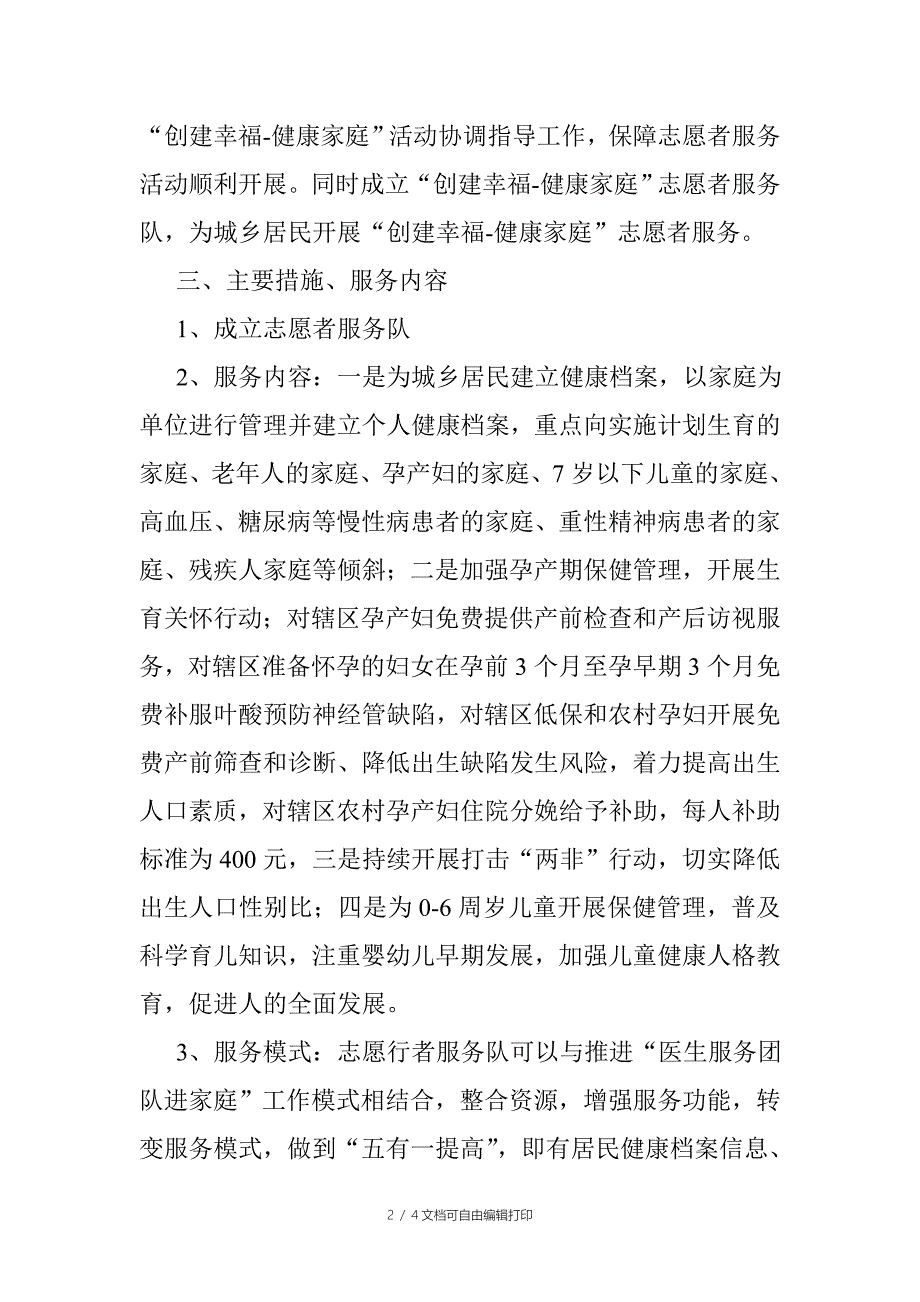 “创建幸福-健康家庭”志愿者服务活动实施方案_第2页