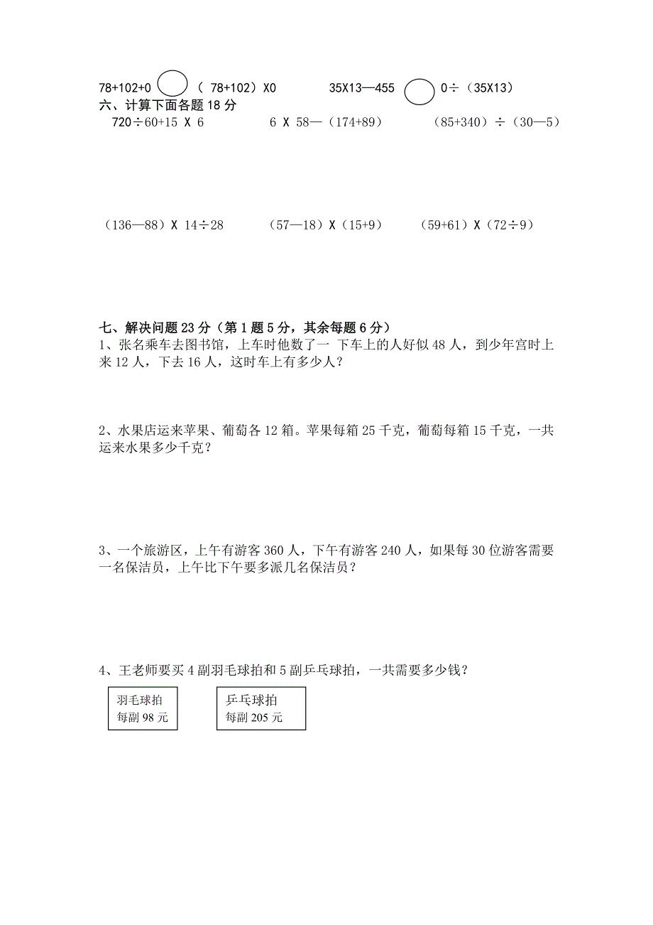 四年级数学下册第一单元检测试卷_第2页