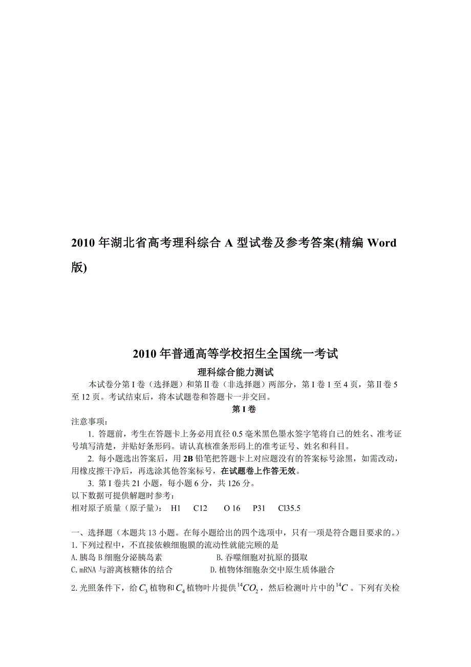 高考理综试卷及答案全国卷_第1页