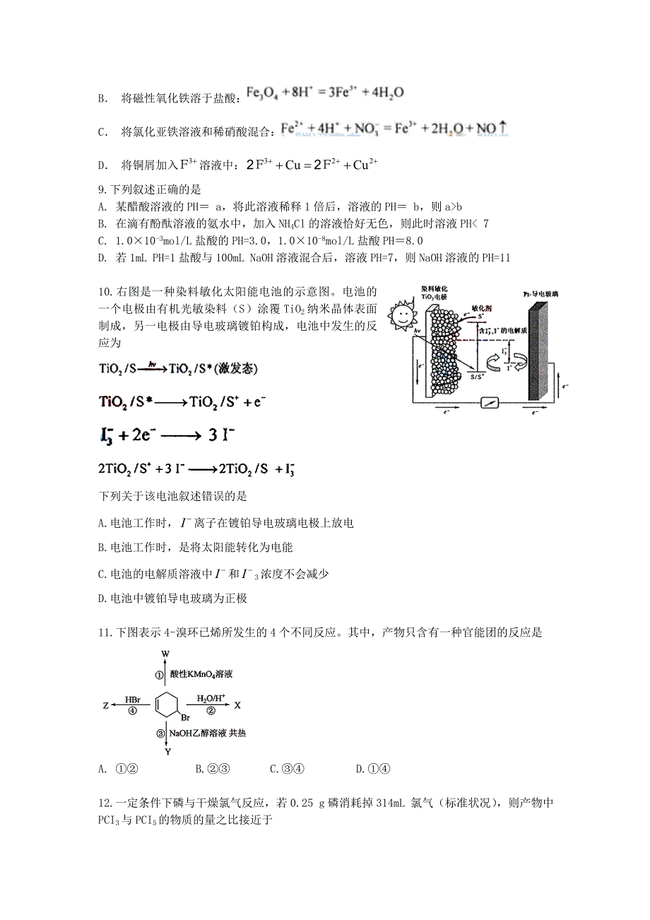 高考理综试卷及答案全国卷_第3页