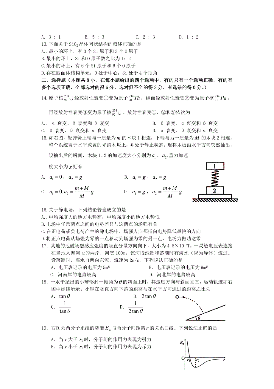 高考理综试卷及答案全国卷_第4页