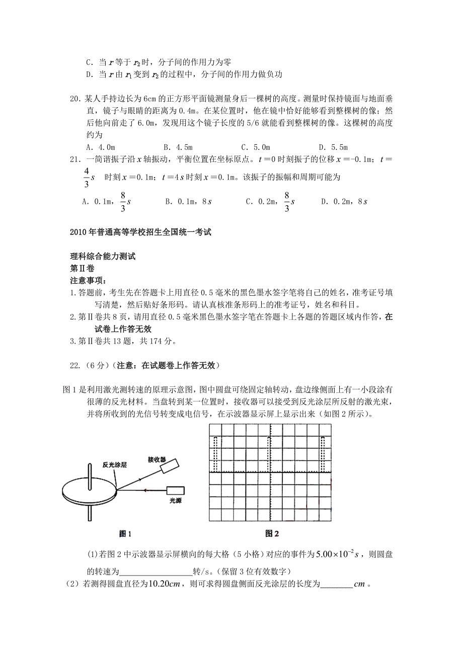 高考理综试卷及答案全国卷_第5页