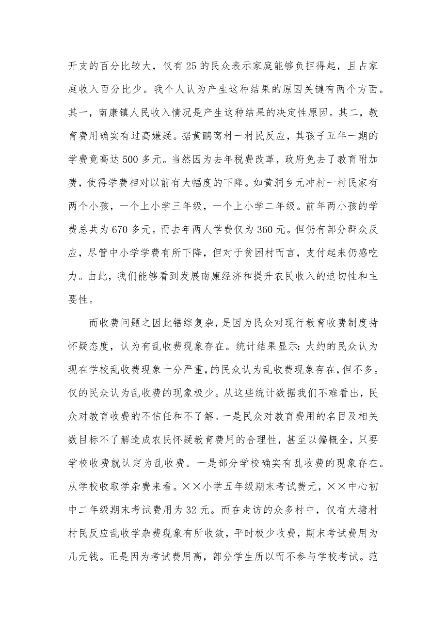 有关教育的社会调查汇报_第3页