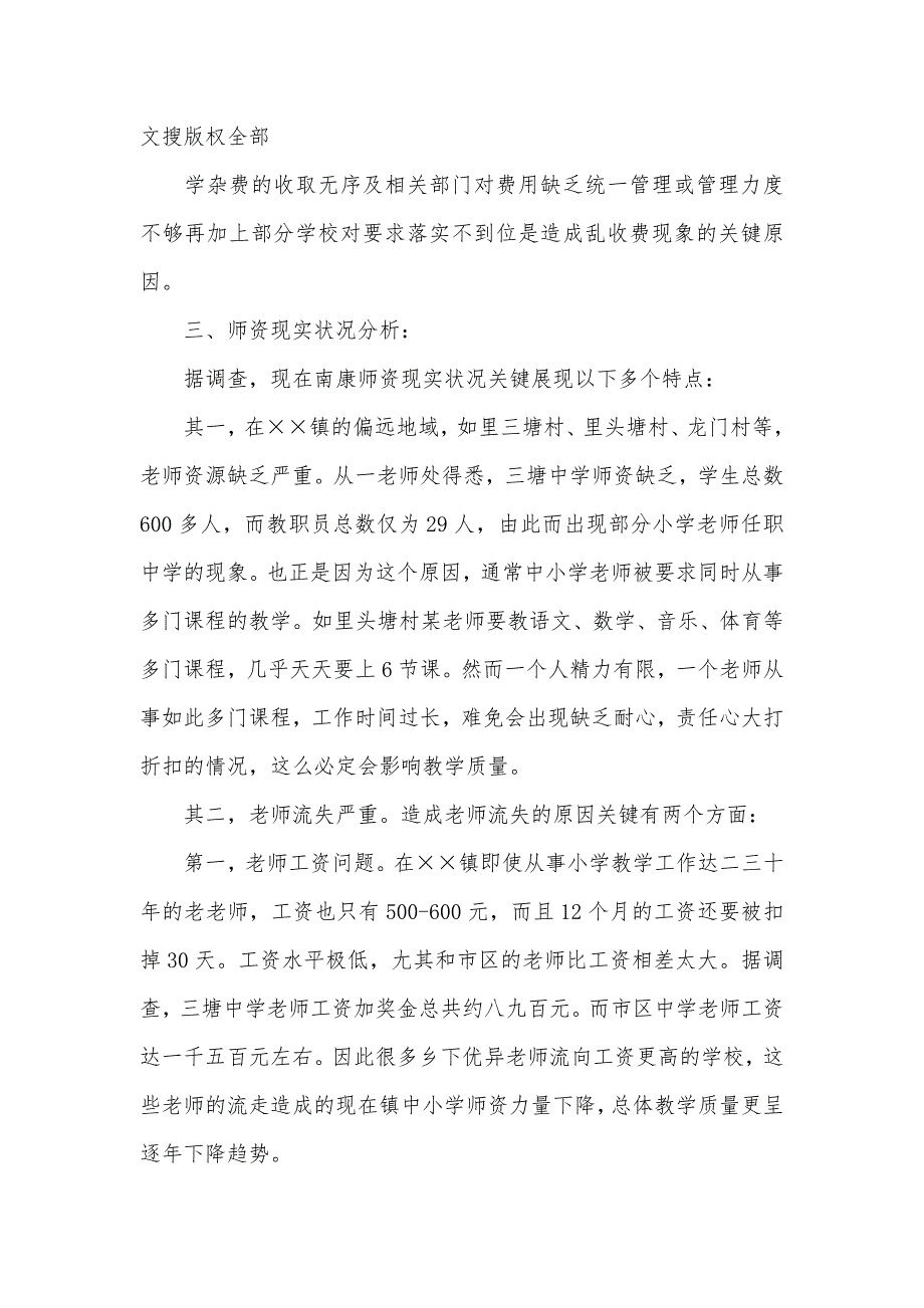 有关教育的社会调查汇报_第4页