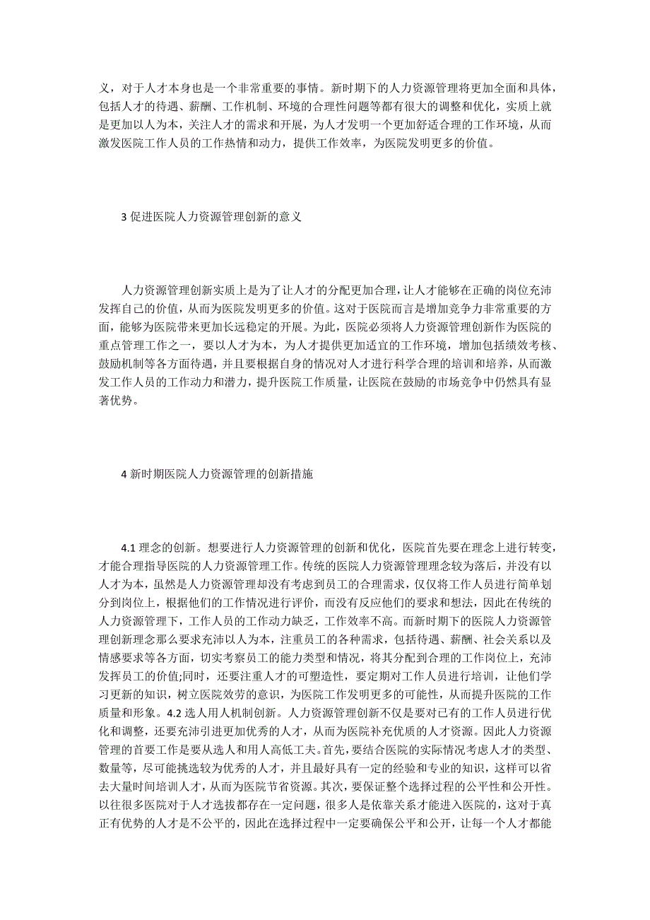 新时期医院人力资源管理研究.doc_第2页