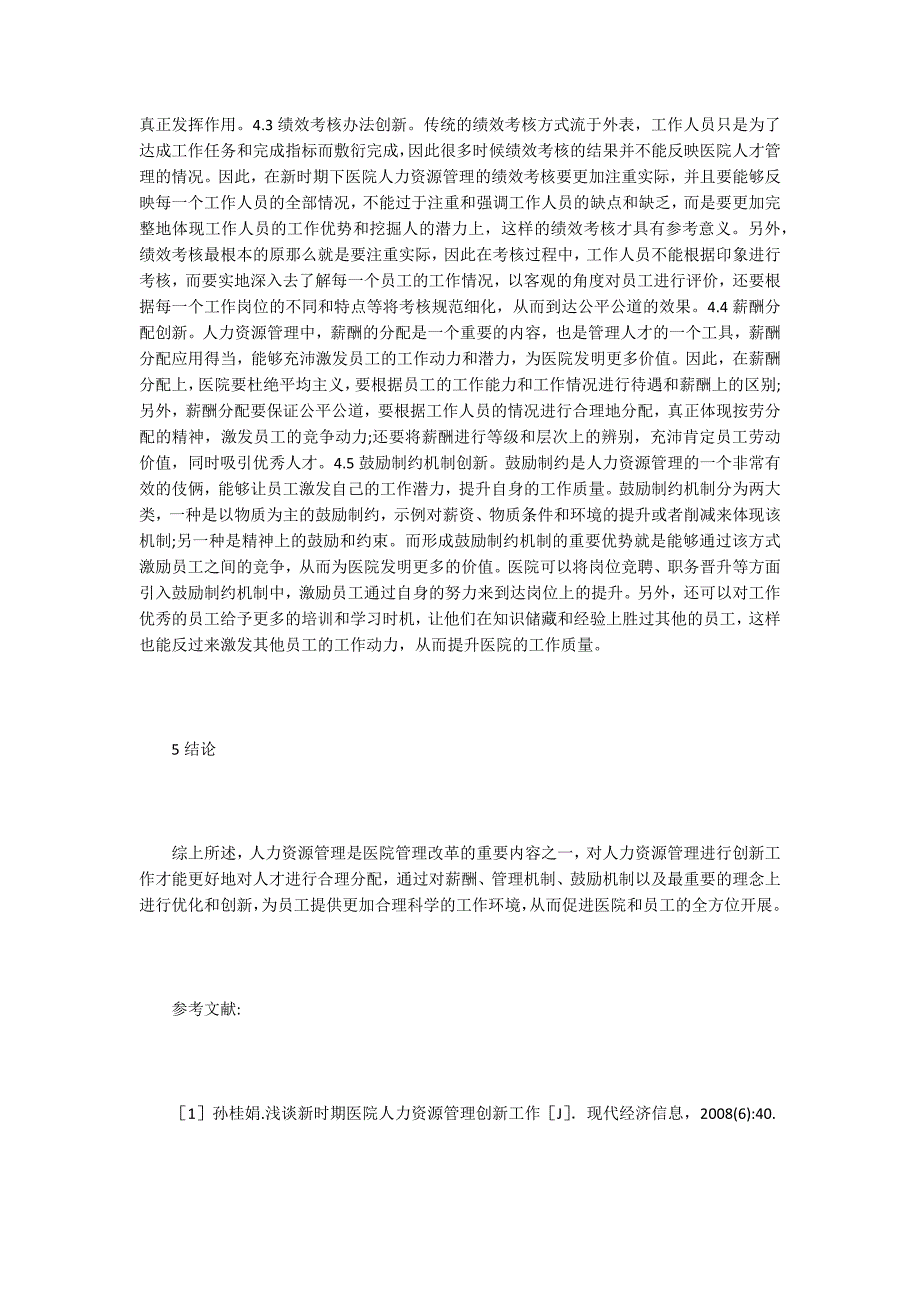 新时期医院人力资源管理研究.doc_第3页