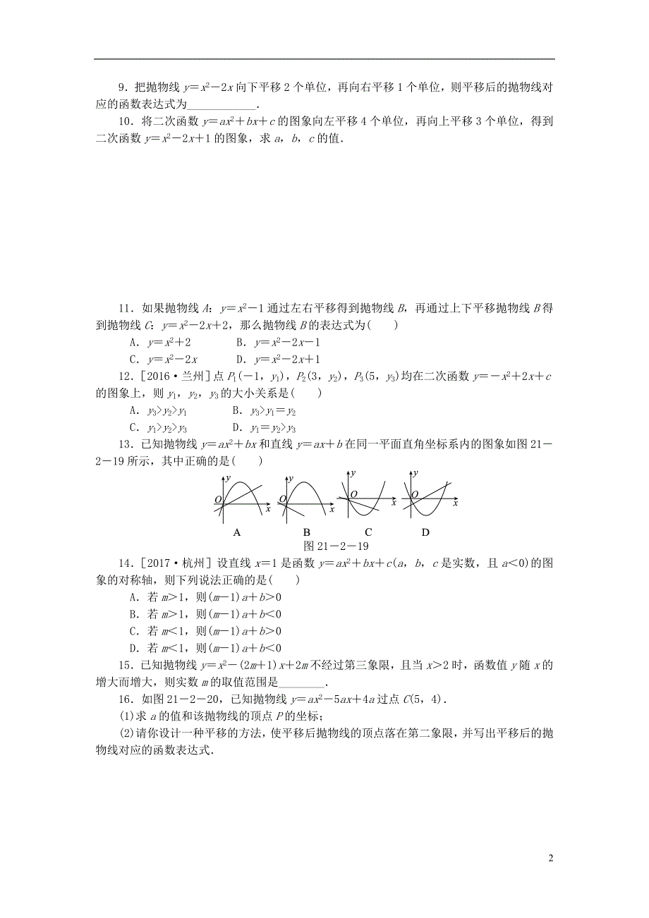 九年级数学上册21.2二次函数的图象和性质21.2.2第4课时二次函数yax2bxc的图象和性质同步练习新版沪科版0811158_第2页