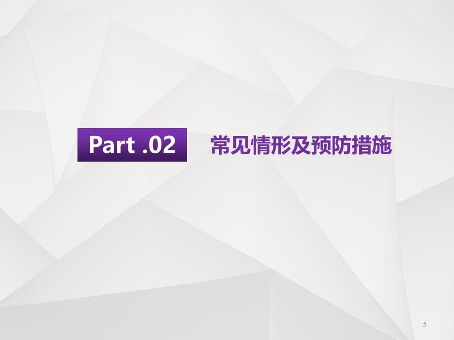 防物体打击专项培训培训ppt课件_第5页