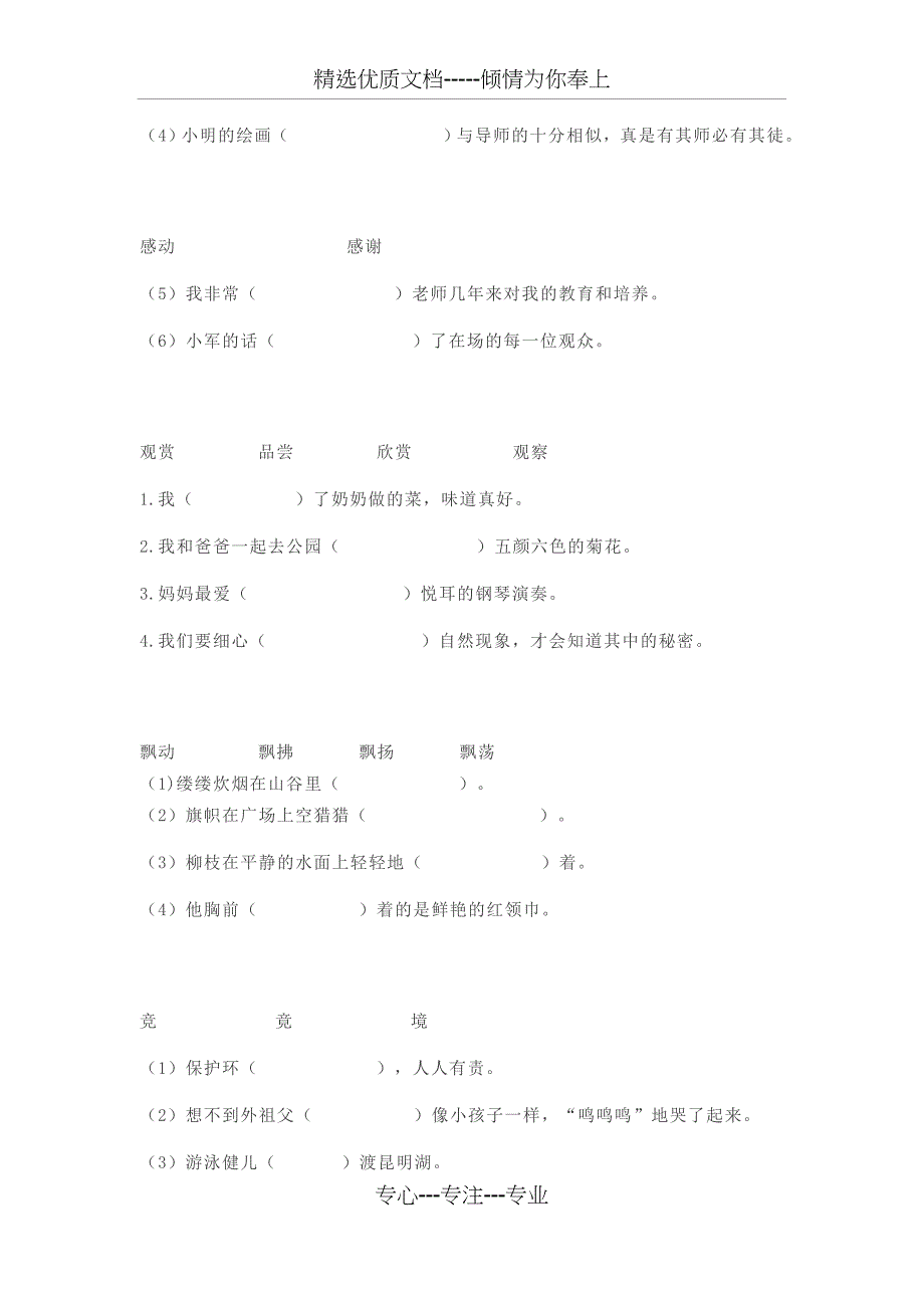 部编版五年级上册语文选词填空练习_第3页