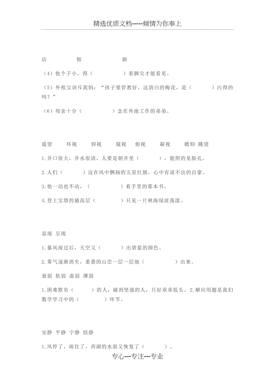 部编版五年级上册语文选词填空练习_第4页