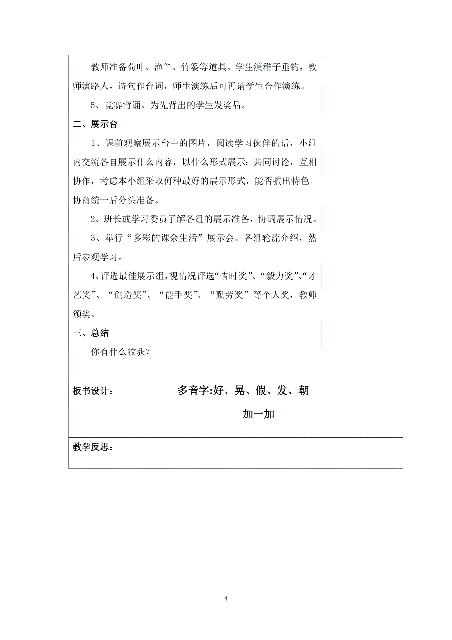 语文园地一 .doc_第4页