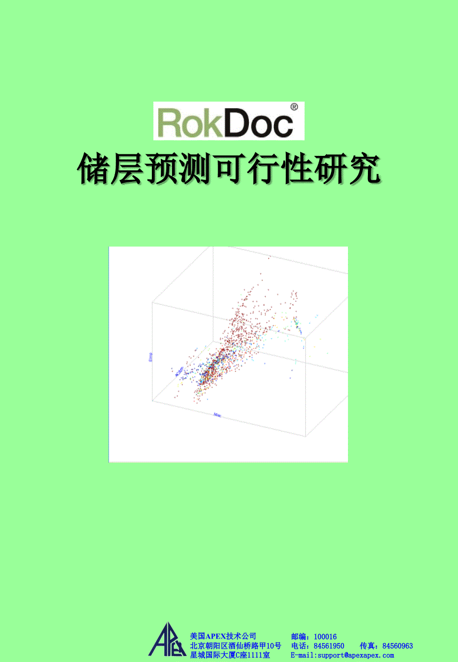 储层预测可行性研究_第1页