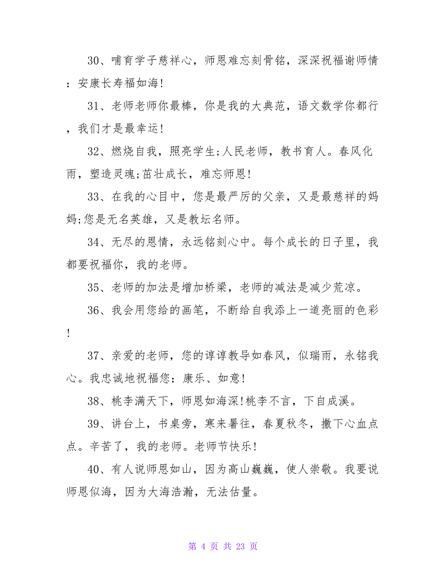 小学生过教师节明信片祝福寄语.doc_第4页