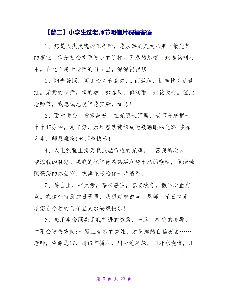 小学生过教师节明信片祝福寄语.doc_第5页