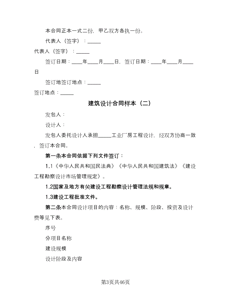 建筑设计合同样本（九篇）.doc_第3页