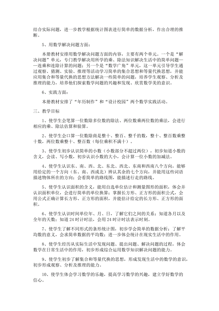 (完整版)最新人教版三年级下册数学教学计划.doc_第2页