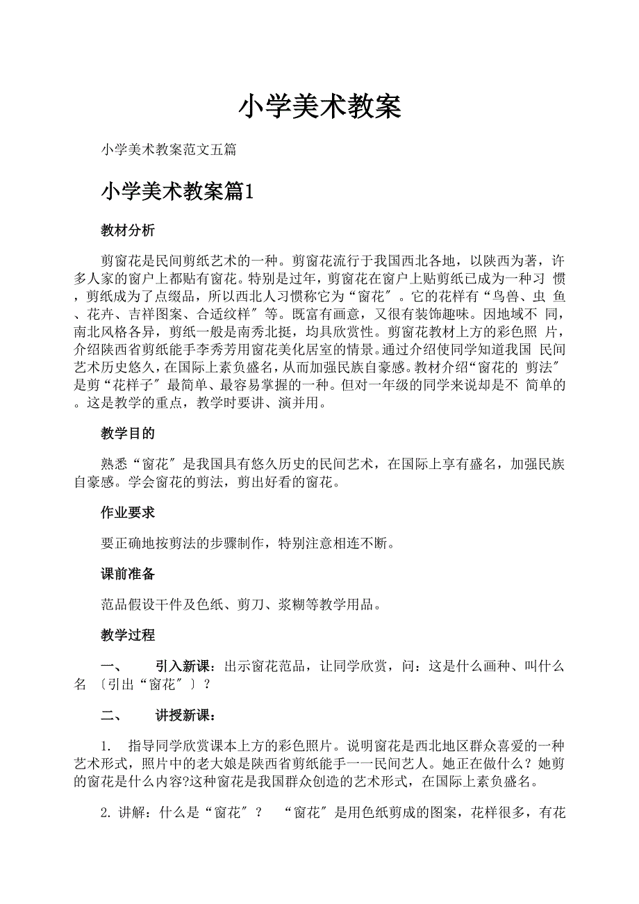 小学美术教案_第1页