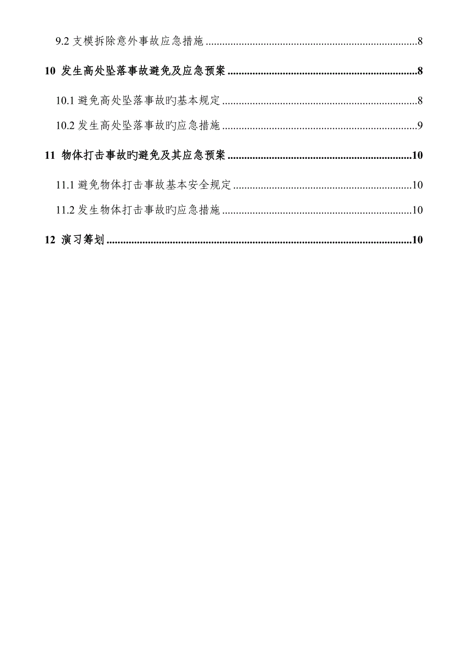 高支模应急预案_第3页