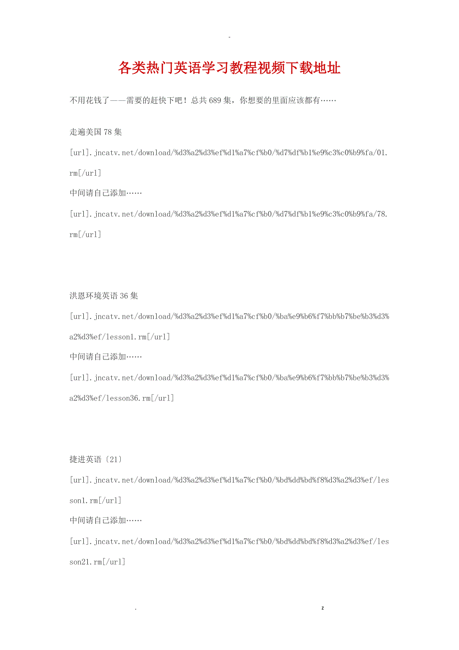 各类热门英语学习教程视频下载地址_第1页