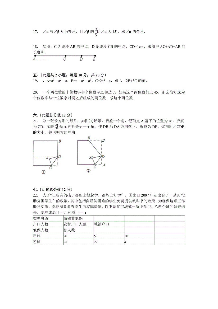 【解析版】榆林市府谷县2021_第3页