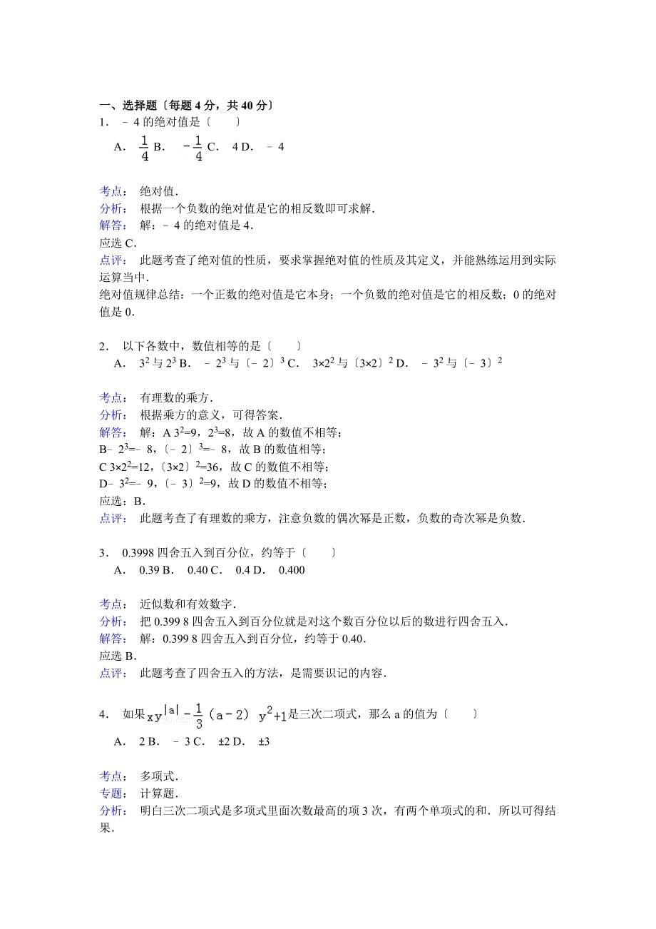 【解析版】榆林市府谷县2021_第5页