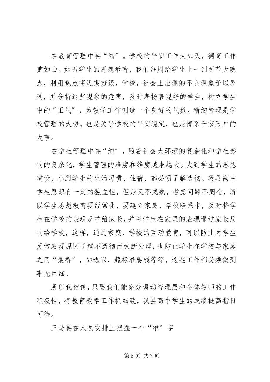 2023年副校长竞聘的优秀演讲稿.docx_第5页