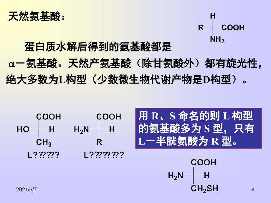 有机化学第十九章PPT课件_第4页