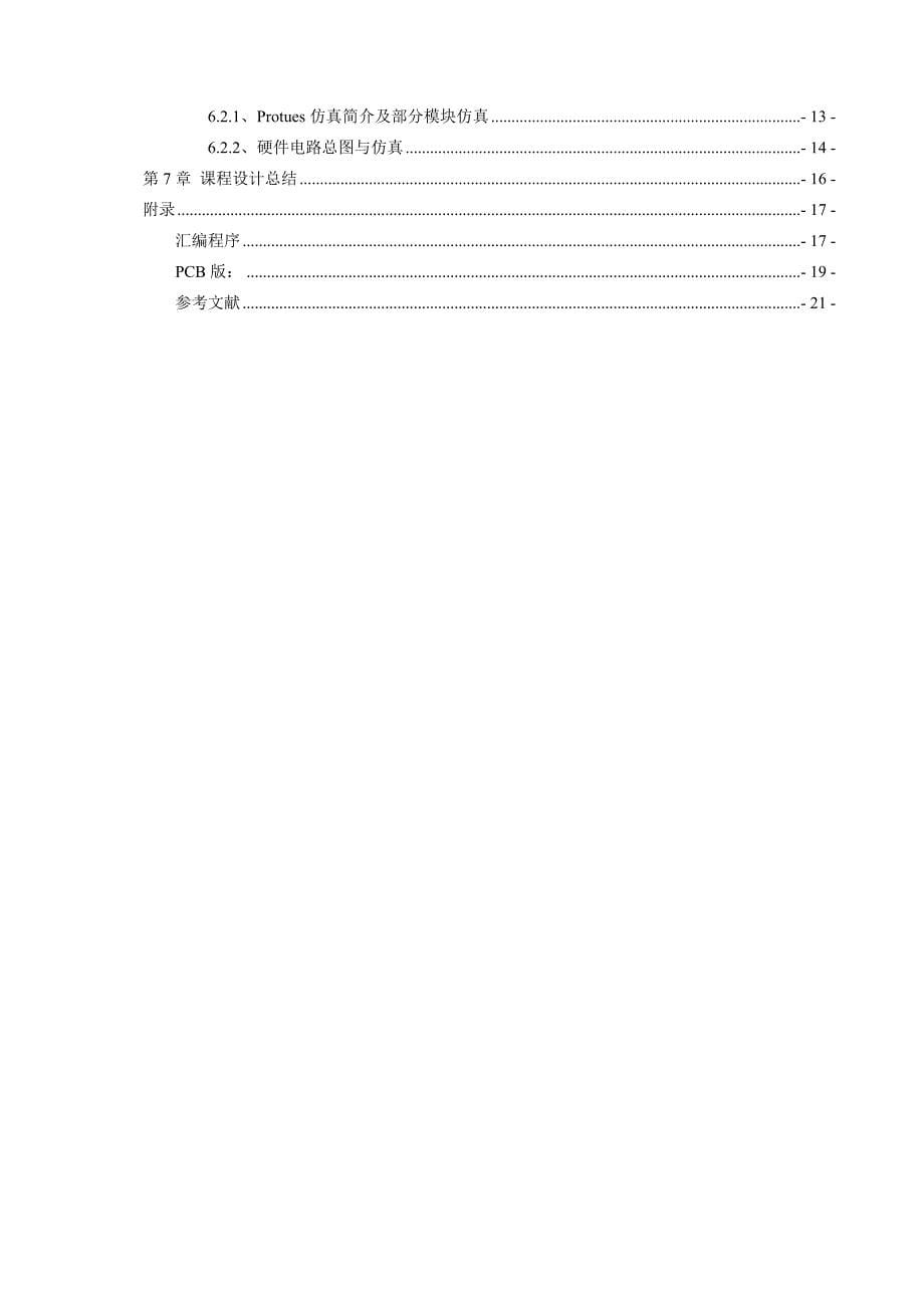 单片机课程设计-步进电机正反转控制_第5页