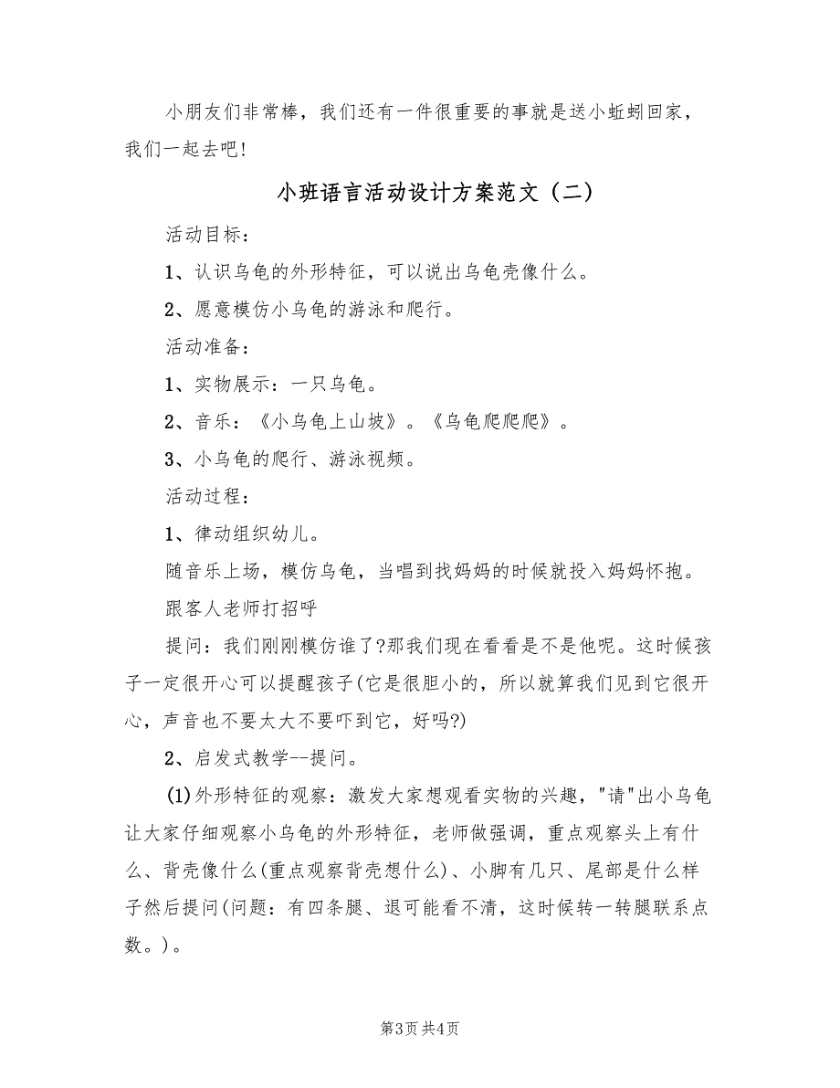 小班语言活动设计方案范文（二篇）_第3页