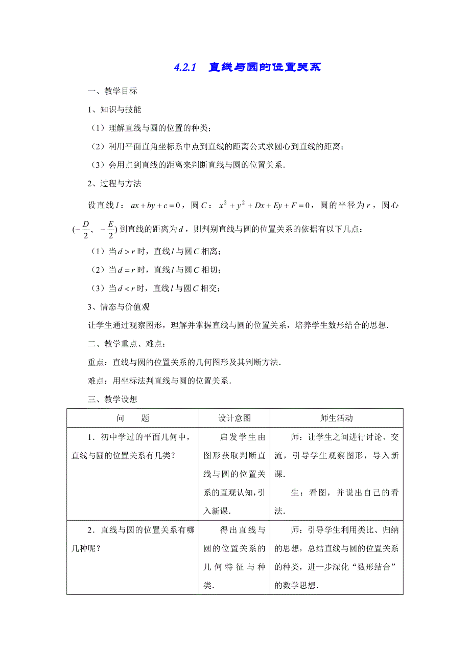 421直线与圆的位置关系.doc_第1页