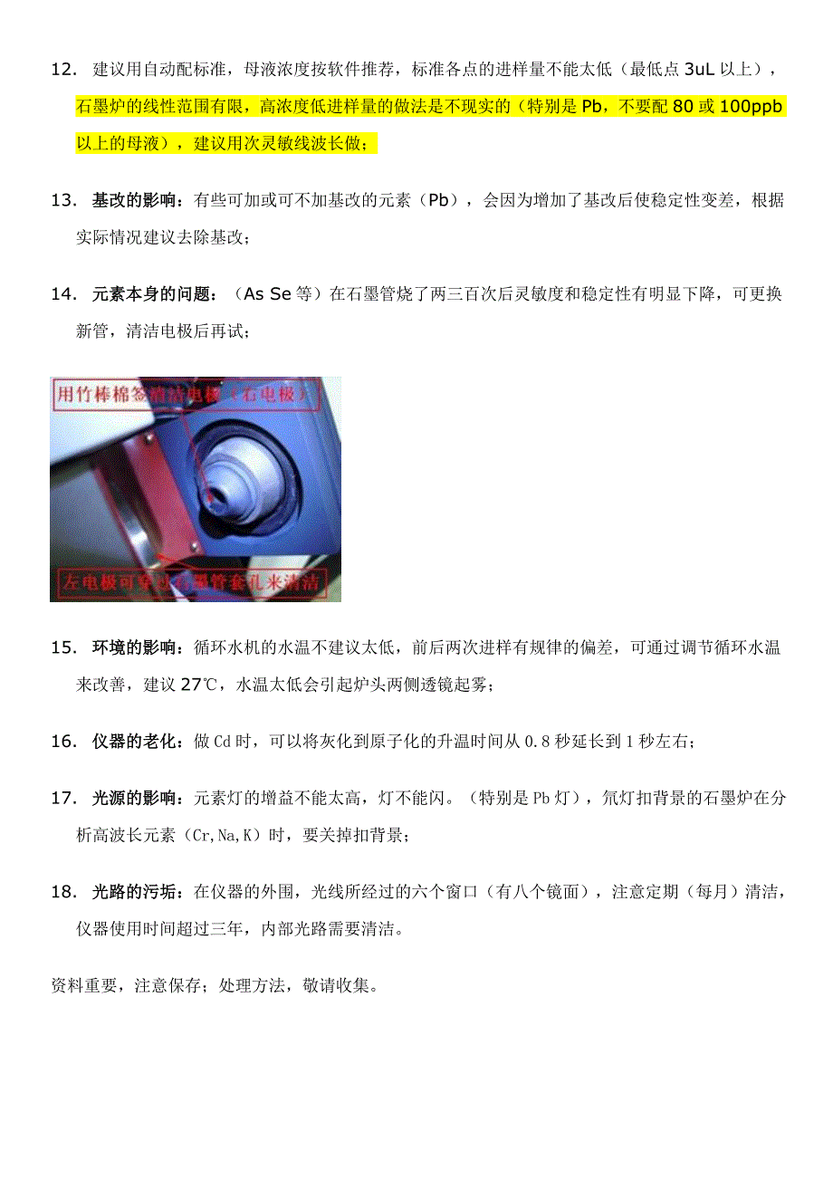 石墨炉稳定性差解决方法.doc_第3页