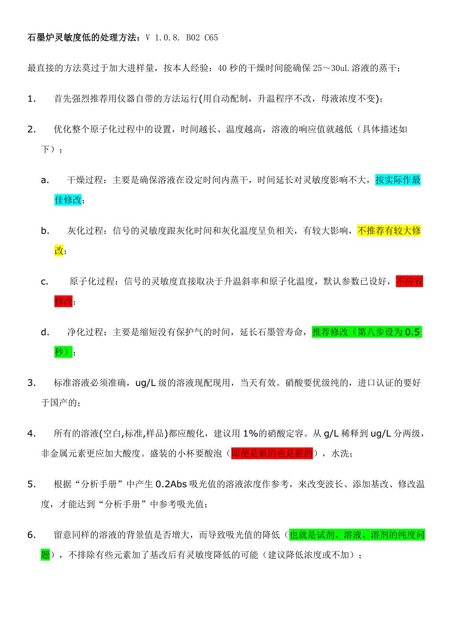 石墨炉稳定性差解决方法.doc_第4页