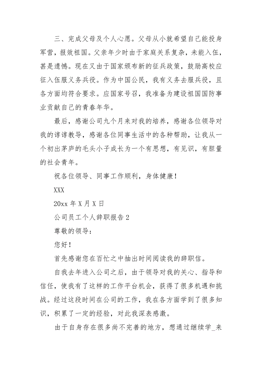 公司员工个人辞职报告范文10篇_第2页