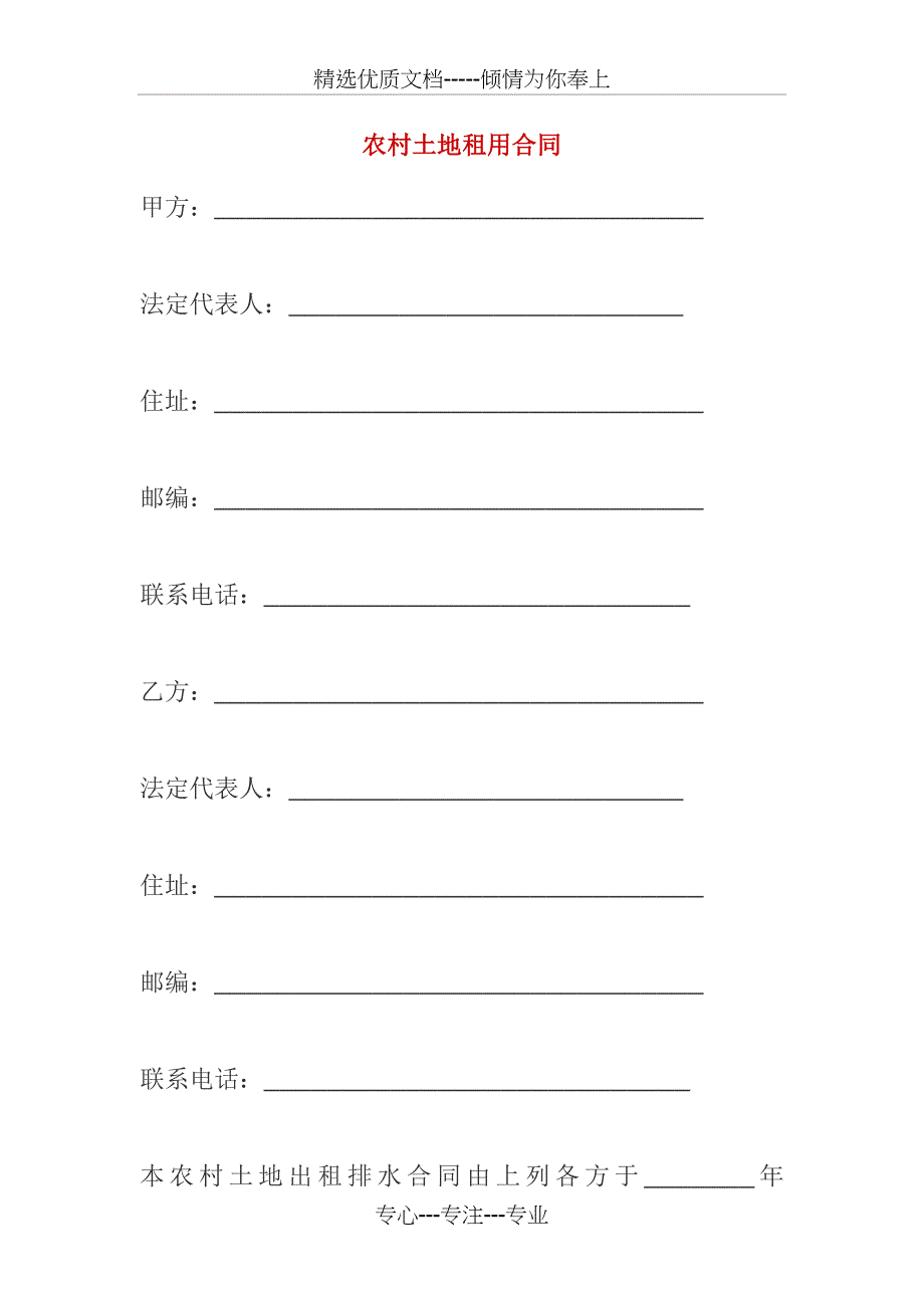 农村土地租用合同_第1页