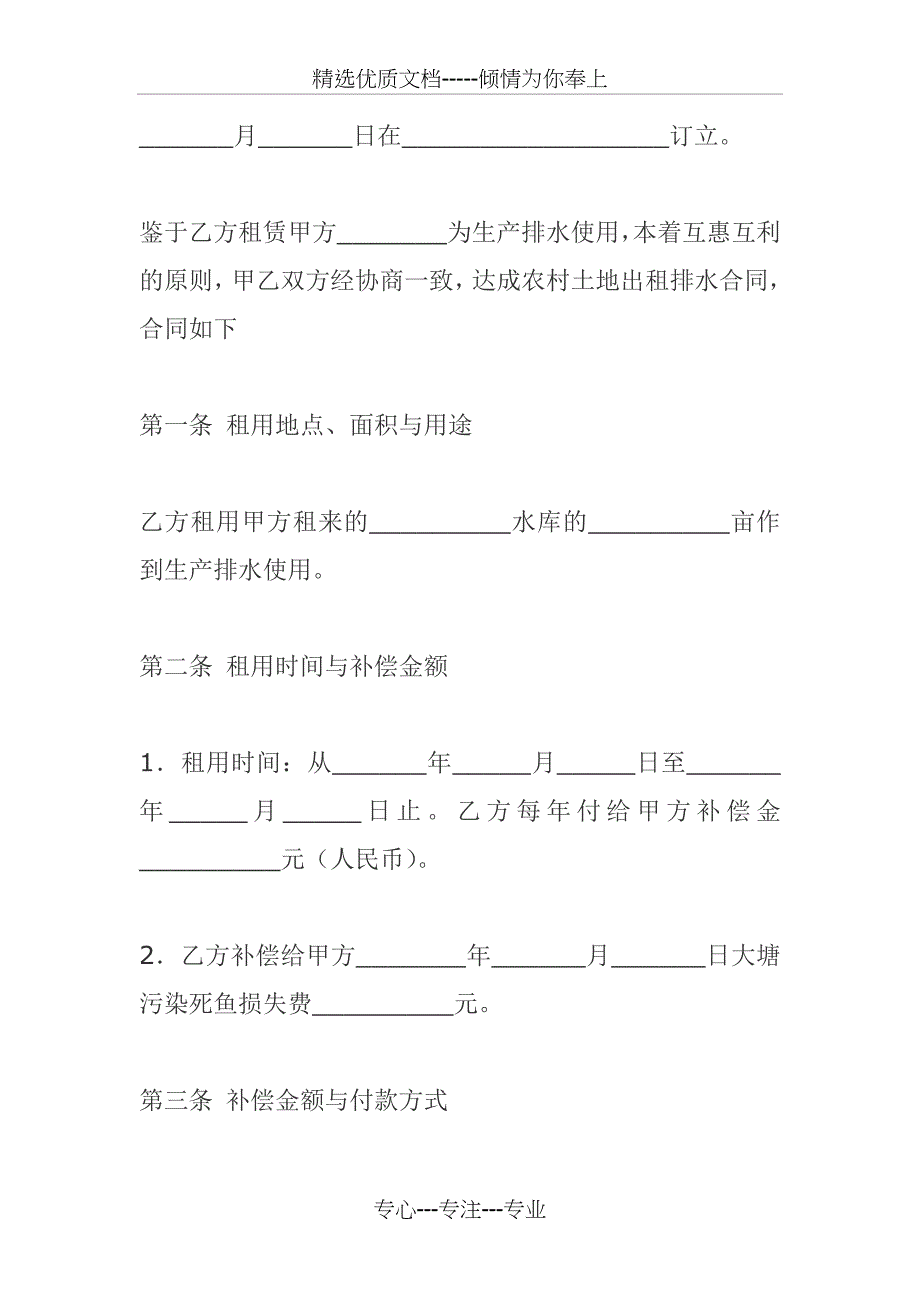 农村土地租用合同_第2页