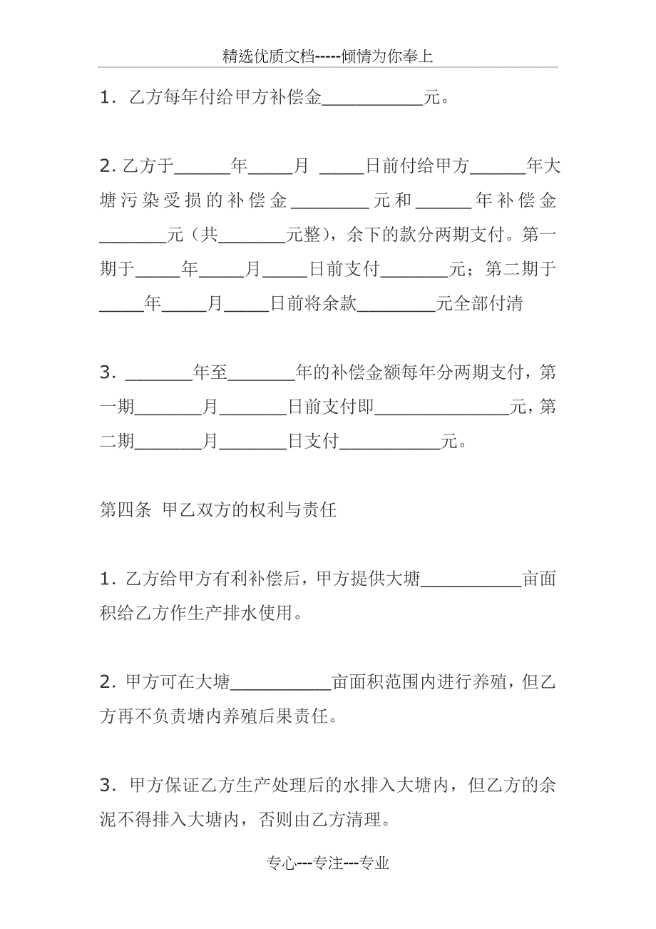 农村土地租用合同_第3页